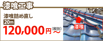 東大阪市で漆喰工事