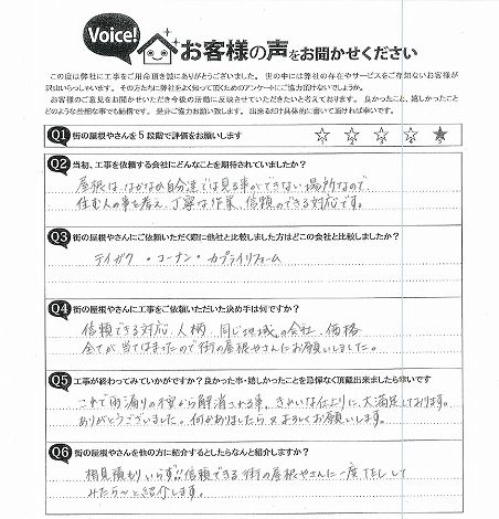 お客様の声アンケート