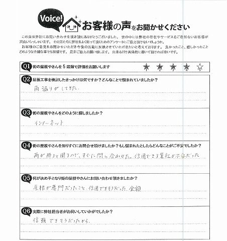 施工後のお客様の声