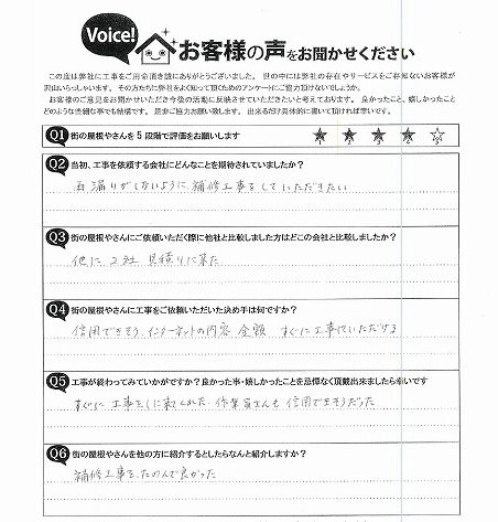 施工前のお客様の声