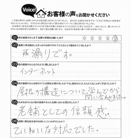 施工前のお客様の声