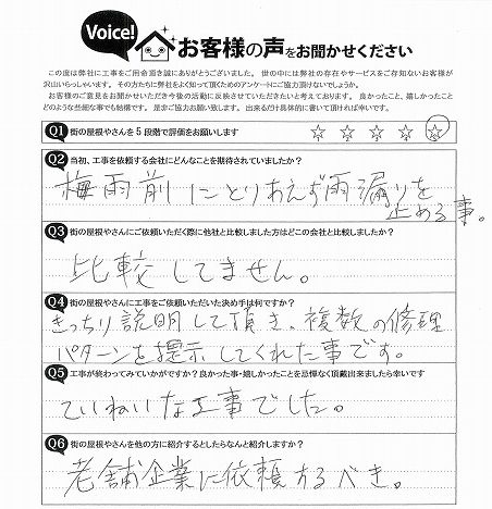 施工後のお客様の声