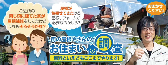 街の屋根やさん東大阪店はは安心の瑕疵保険登録事業者です