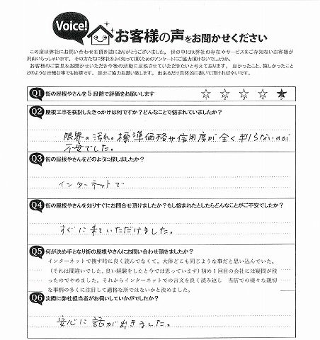 施工前アンケート