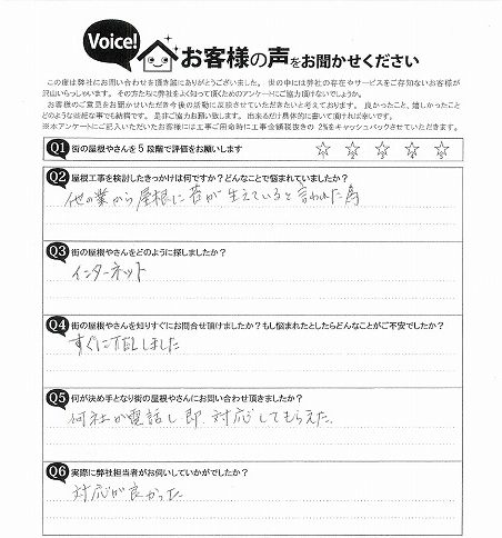 施工前のアンケート